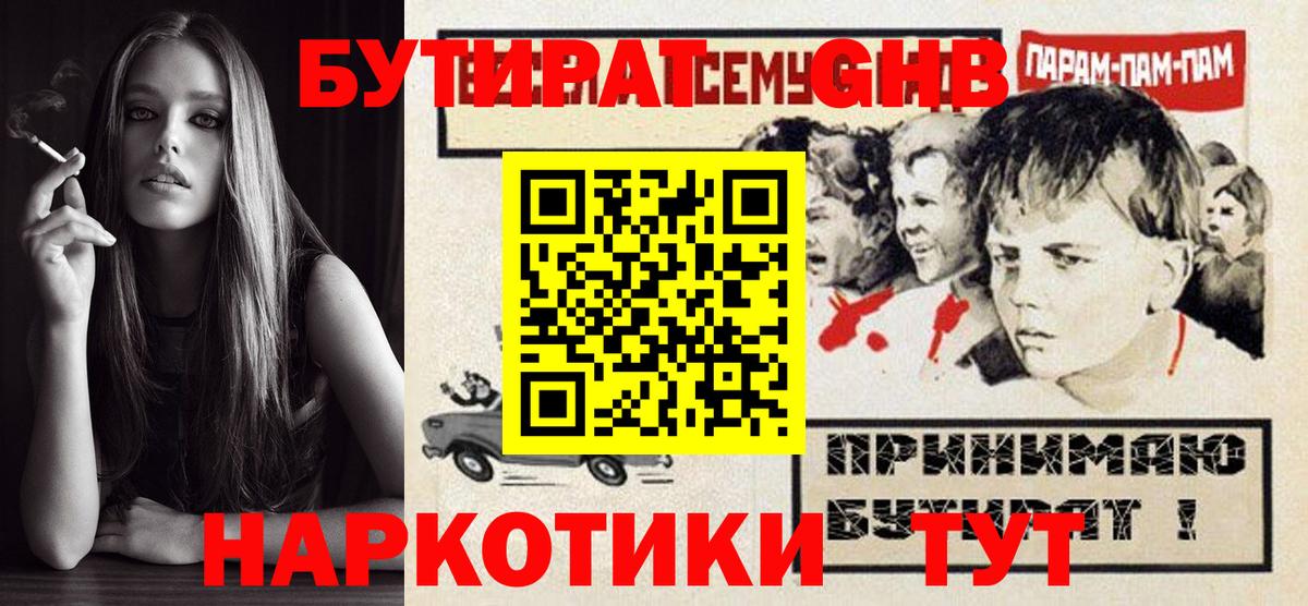 Бутират оксана Нововоронеж