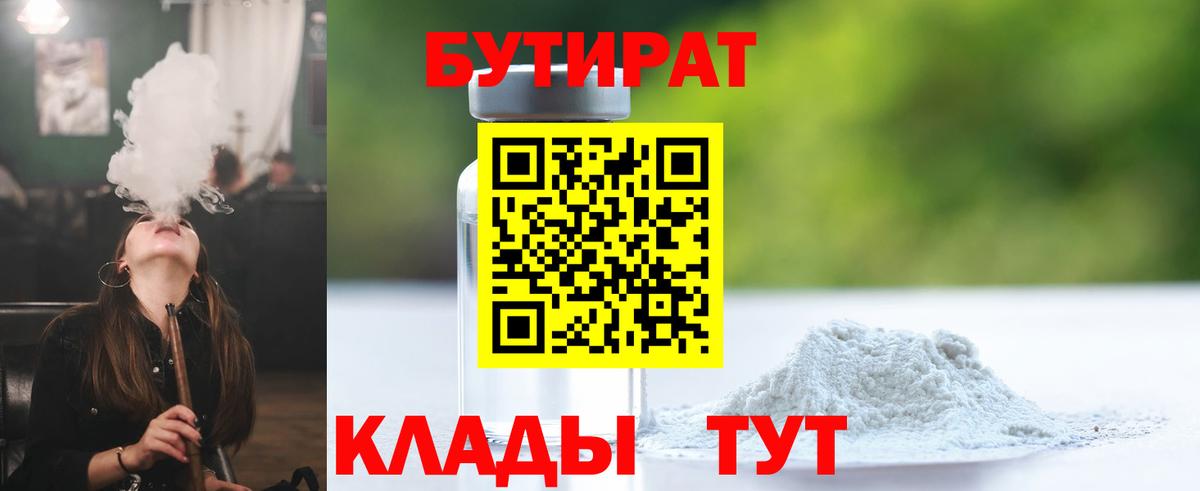 БУТИРАТ  БУТИРАТ BDO 33%  Вход с VPN  Нововоронеж 
