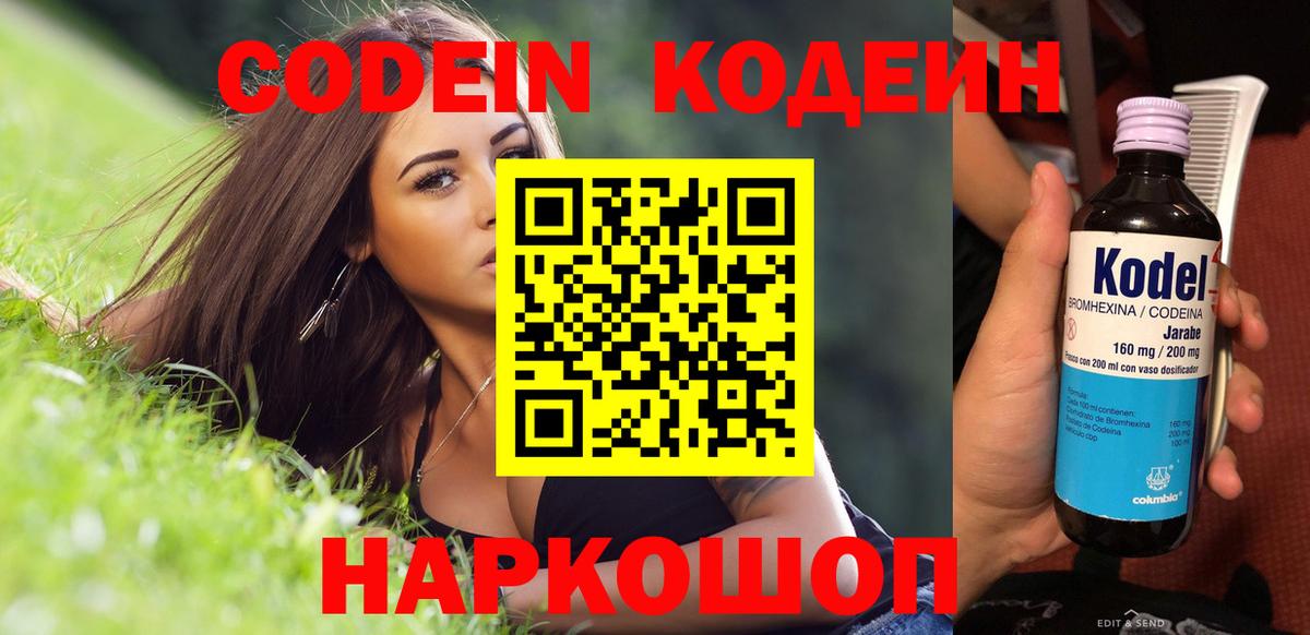 Codein Purple Drank  Вход с VPN  Нововоронеж 